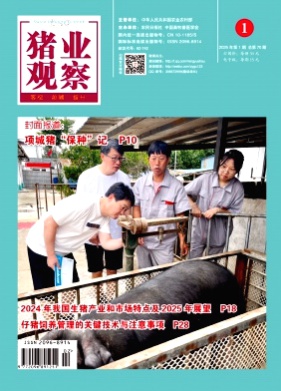 猪业观察杂志